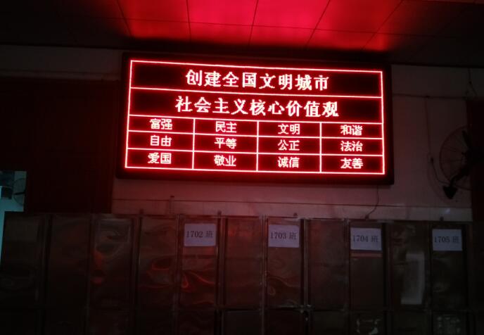 P10室內單紅：計算機學(xué)校